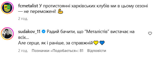 Не зраджує. Судаков знову відреагував на результат матчу двох Металістів - изображение 1