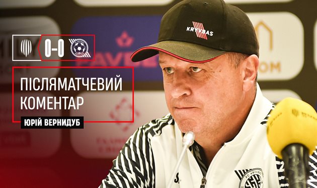 Юрій Вернидуб, ФК Кривбас