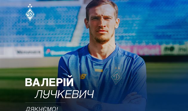Валерій Лучкевич, ФК Динамо Київ