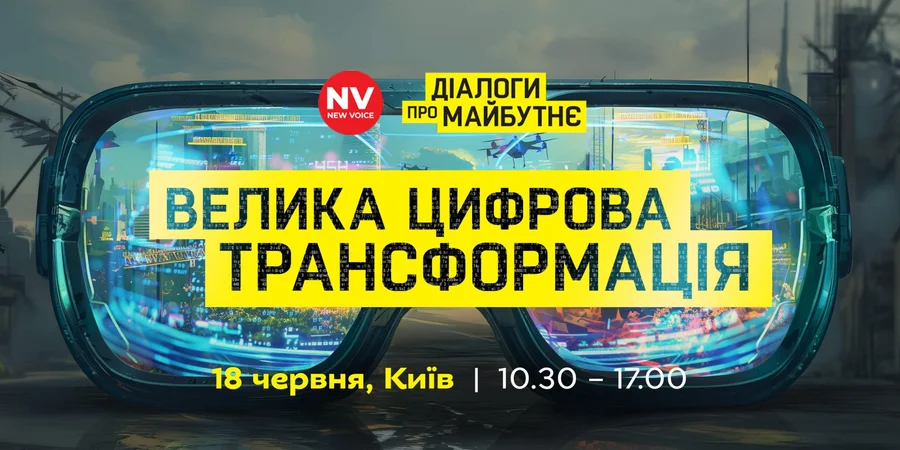 18 червня в Києві відбудеться новий захід NV (Фото: NV)