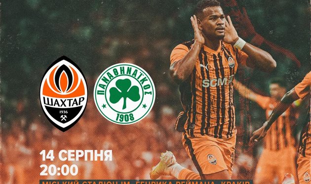 Афіша: ФК Шахтар Донецьк