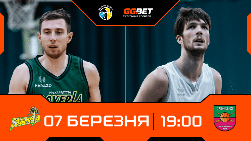 Суперліга. “Прикарпаття-Говерла” — “Запоріжжя” 80:74 1 - basket.com.ua