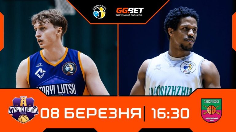 Суперліга. «Старий Луцьк» – «Запоріжжя» 78:84