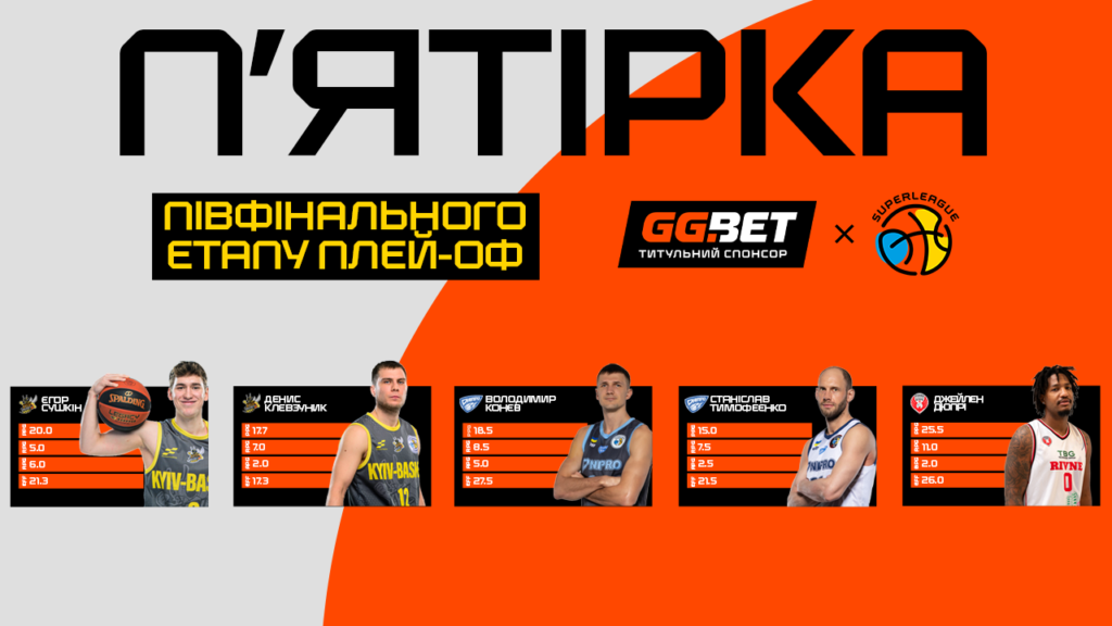 Визначилась символічна збірна та MVP півфіналів Суперліги 1 - basket.com.ua